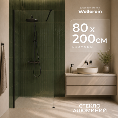 Душевая стенка Wellerein Walk-In WRT-W8MB80 (80x200, прозрачное/черный)