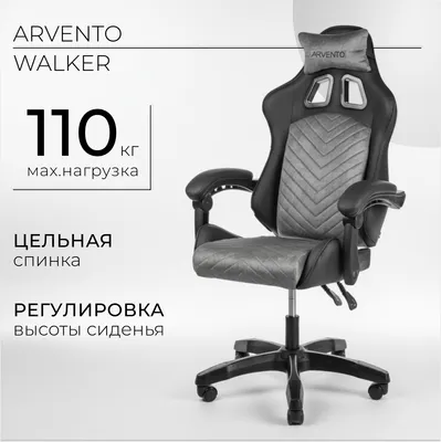 Кресло геймерское Arvento Walker LK-2579 (серый/черный)