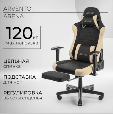 Кресло геймерское Arvento Arena LK-2531T (бежевый/черный)