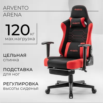 Кресло геймерское Arvento Arena LK-2531T (красный/черный)