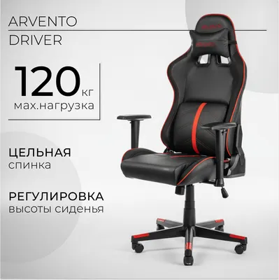 Кресло геймерское Arvento Driver LK-2562 (красный/черный)