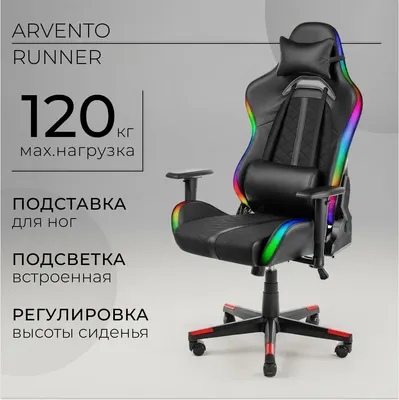 Кресло геймерское Arvento Runner LK-2513 (черный/черный)