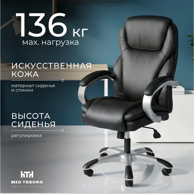 Кресло офисное Mio Tesoro Монтелло CYE636 (черный)
