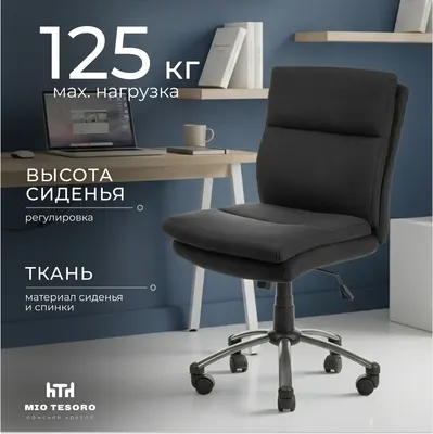 Кресло офисное Mio Tesoro Кремолино CYE598 (черный)