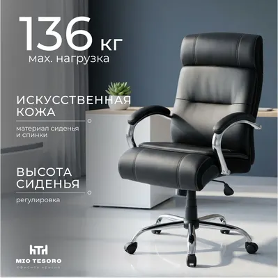 Кресло офисное Mio Tesoro Джуссано CYE539 (черный)