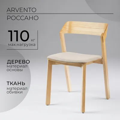 Стул Arvento Россано C10 (дуб натуральный)