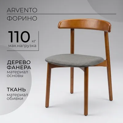 Стул Arvento Форино C13 (черный/дерево)