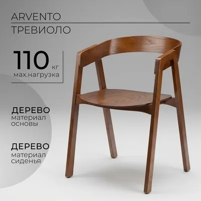 Стул Arvento Тревиоло C31K (венге)