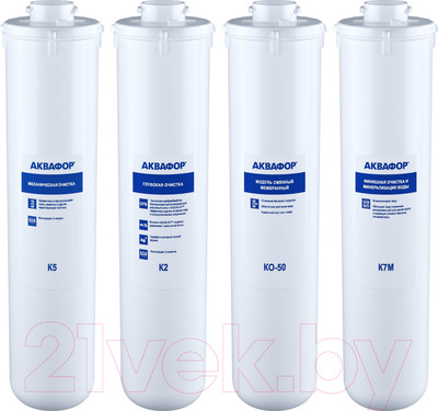 Комплект картриджей для фильтра Аквафор К5-K2-KO-50-К7М
