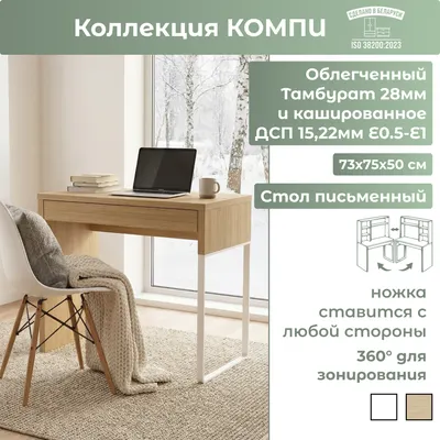 Письменный стол Mebelain Компи 73 73х75х50 (дуб скандинавский)