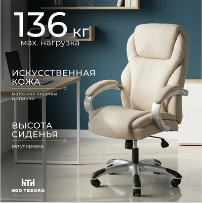 Кресло офисное Mio Tesoro Монтелло CYE636 (бежевый)