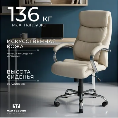 Кресло офисное Mio Tesoro Скандиано CYE133-7 (бежевый)