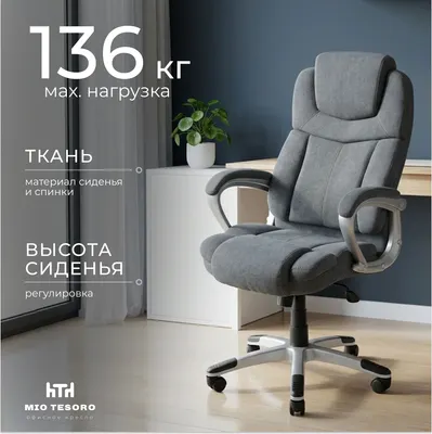 Кресло офисное Mio Tesoro Вольтерра CYE566 (графит)
