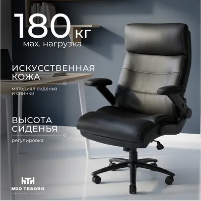 Кресло офисное Mio Tesoro Румо CYE604-2 (черный)