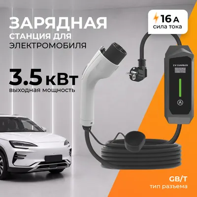 Зарядная станция для электромобиля Soft Drive GB/T 16A/3.5KW WS-1002