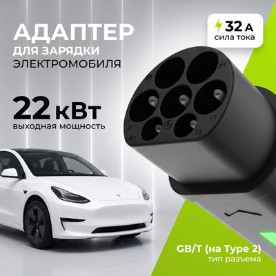 Адаптер для зарядки электромобиля Soft Drive Type 2 - GB/T 11/22 кВт WS-2004