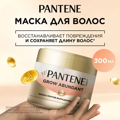 Маска для волос PANTENE ProV Grow Abundant (300мл)