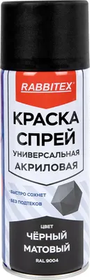 Краска Rabbitex RAL 9004 / 700300 (520мл, черный матовый)