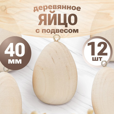 Набор заготовок для творчества Брестская Фабрика Сувениров Яйцо / bh_egg40_x12 (12шт)