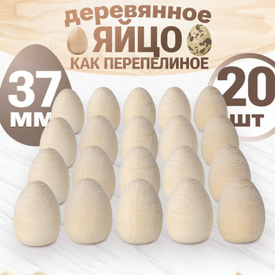 Набор заготовок для творчества Брестская Фабрика Сувениров Яйцо /  egg37-flat_x20 (20шт)