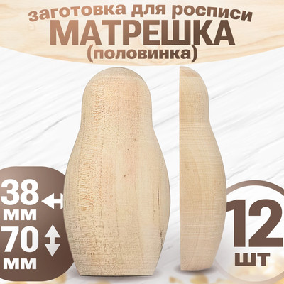 Набор заготовок для творчества Брестская Фабрика Сувениров Матрешки / h_blank4_х12 (12шт)