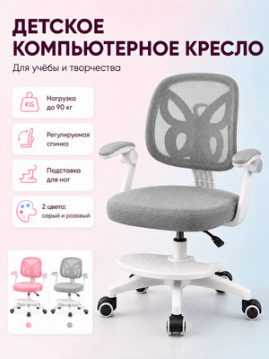 Кресло детское Mio Tesoro D0020G (серый)