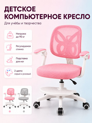 Кресло детское Mio Tesoro D0020P (розовый)