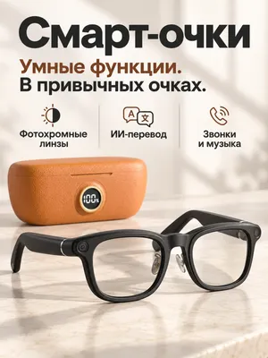 Очки-гарнитура BrightSight YJ X01