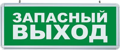 Светильник аварийный Feron Аккумуляторный EL56 / 32552 (зеленый/серебристый)