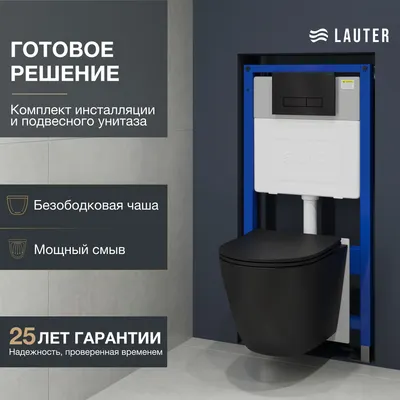 Унитаз подвесной с инсталляцией Lauter Augsburg 21109EC + 21901001 + 219704HD (черный матовый с кнопкой смыва черный)