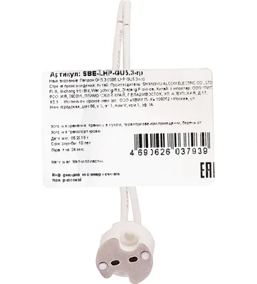 Электропатрон SmartBuy SBE-LHP-GU5.3
