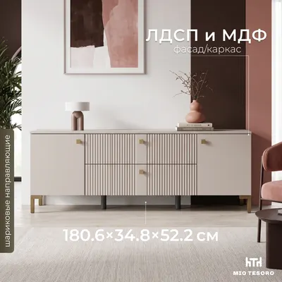 Тумба Mio Tesoro Триумф ТВ 1.8м (меланж BS/меланж)