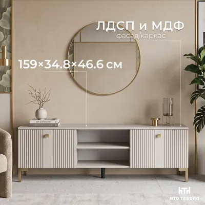 Тумба Mio Tesoro Триумф ТВ 1.6м (меланж BS/меланж)