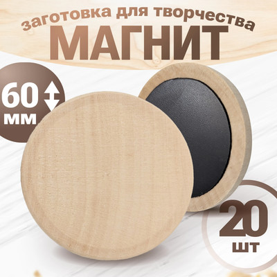 Набор заготовок для творчества Брестская Фабрика Сувениров mcblank_x20 (20шт)