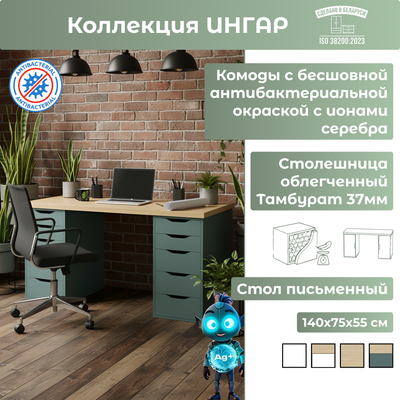 Письменный стол Mio Tesoro Ингар 2/55 (дуб скандинавский/серо-бирюзовый)