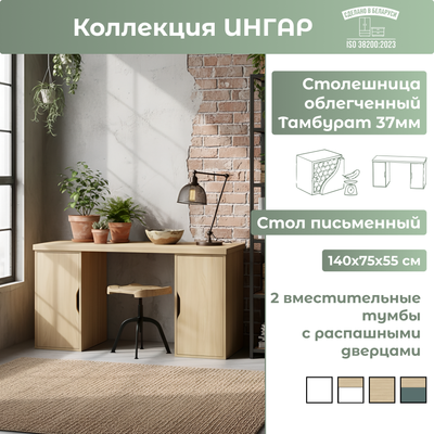 Письменный стол Mio Tesoro Ингар 2/ДВ/ДВ (дуб скандинавский/дуб скандинавский)