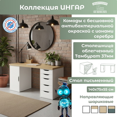 Письменный стол Mio Tesoro Ингар 2/5/ДВ (дуб скандинавский/белый)