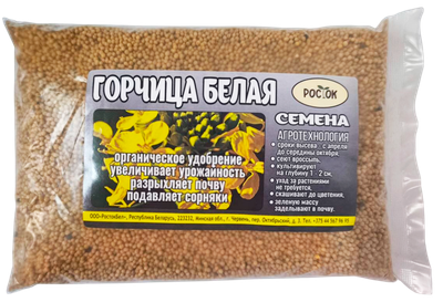 Сидерат РостокБел Горчица белая (0.4кг)