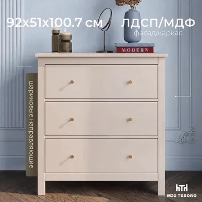 Комод Mio Tesoro Сага 3 ящика / 2.08.02.020.19 (кашемир)