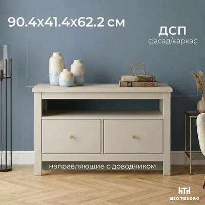 Тумба Mio Tesoro Сага 2 ящика / 2.08.03.080.19 (кашемир)