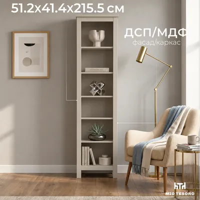 Стеллаж Mio Tesoro Сага 50 / 2.08.07.100.19 (кашемир)