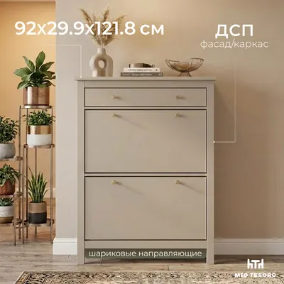 Тумба для обуви Mio Tesoro Сага 92х122 / 2.08.10.190.19  (кашемир)