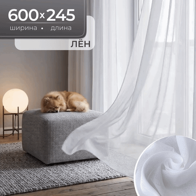 Гардина Mio Tesoro Лен 600х245 (белый)