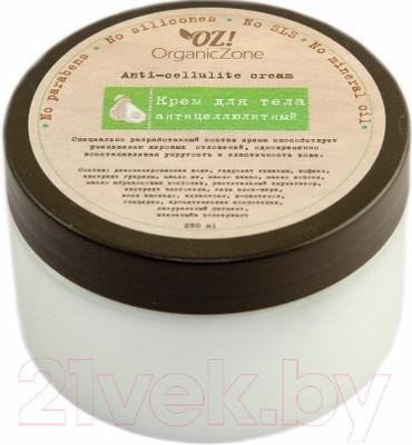 Крем антицеллюлитный Organic Zone Антицеллюлитный (250мл)
