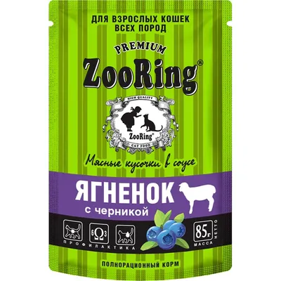 Влажный корм для кошек ZooRing Сочные кусочки в соусе Ягненок с черникой (85г)