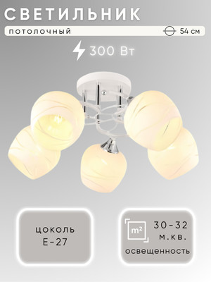 Люстра Aitin-Pro НПБ 02-5х60-101 / 6523/5 (белый/хром)