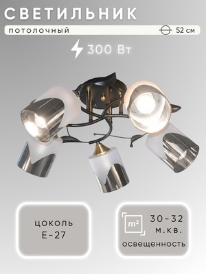 Люстра Aitin-Pro НПБ 02-5х60-101 / 6538/5 (черный/медь)