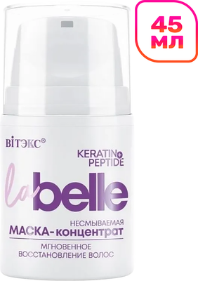 Маска для волос Витэкс La Belle Мгновенное восстановление кератин+пептиды (45мл)