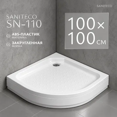 Душевой поддон Saniteco SN-110 (100x100)