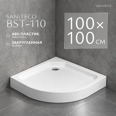 Душевой поддон Saniteco BST-110 (100x100)